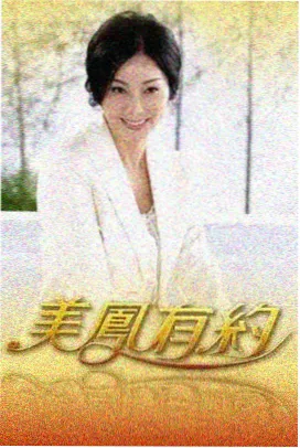 声生不息·宝岛季 音乐